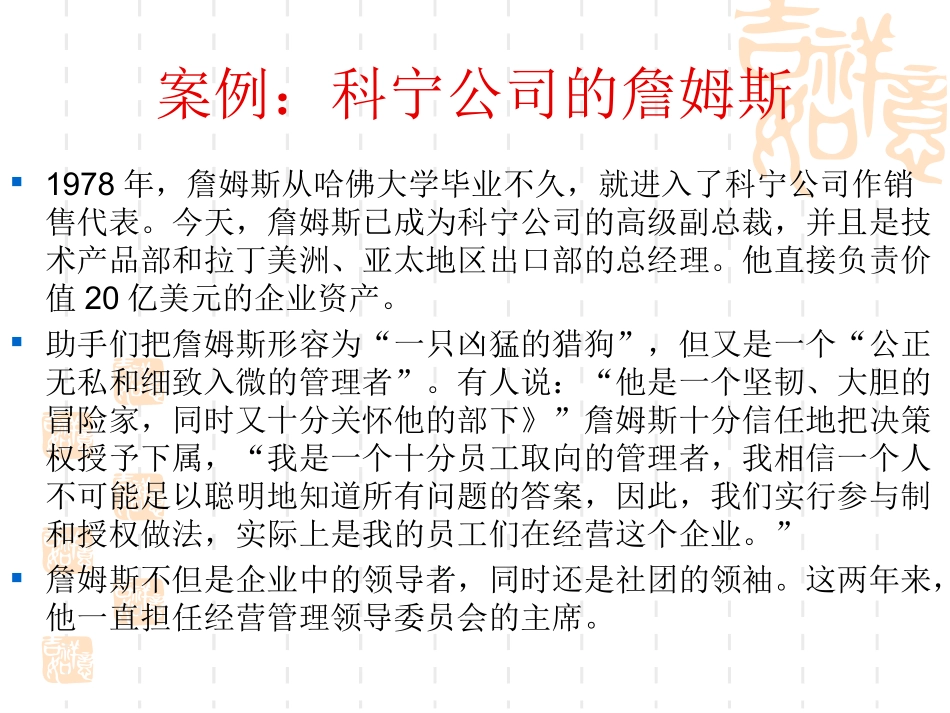 组织行为学(5)领导理论_第3页