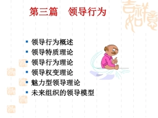 组织行为学(5)领导理论