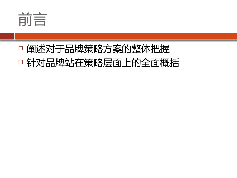 品牌策划方案-(改个名称即可使用)_第3页
