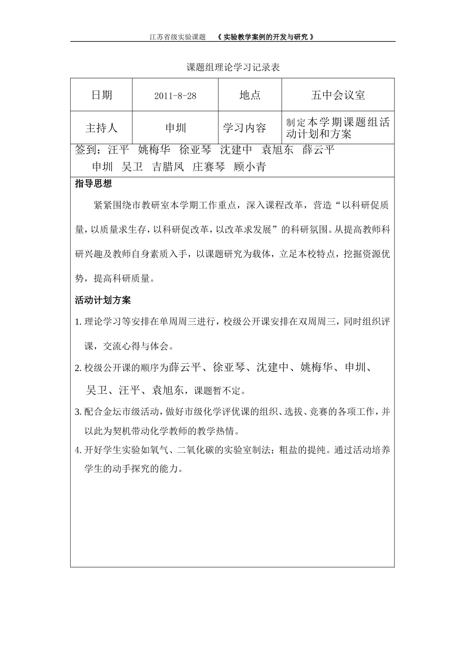 课题组理论学习记录表_第1页