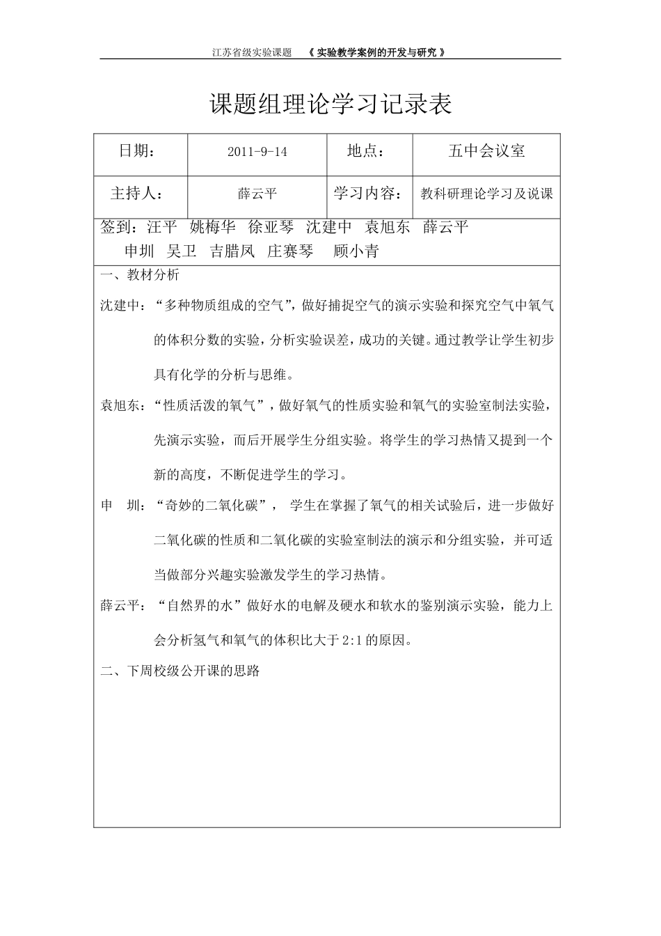 课题组理论学习记录表_第2页