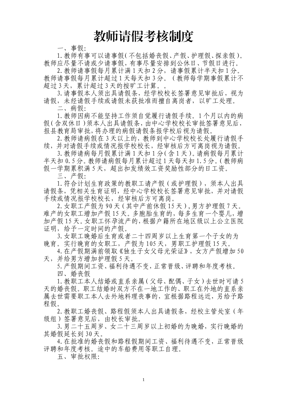 教师请假制度_第1页