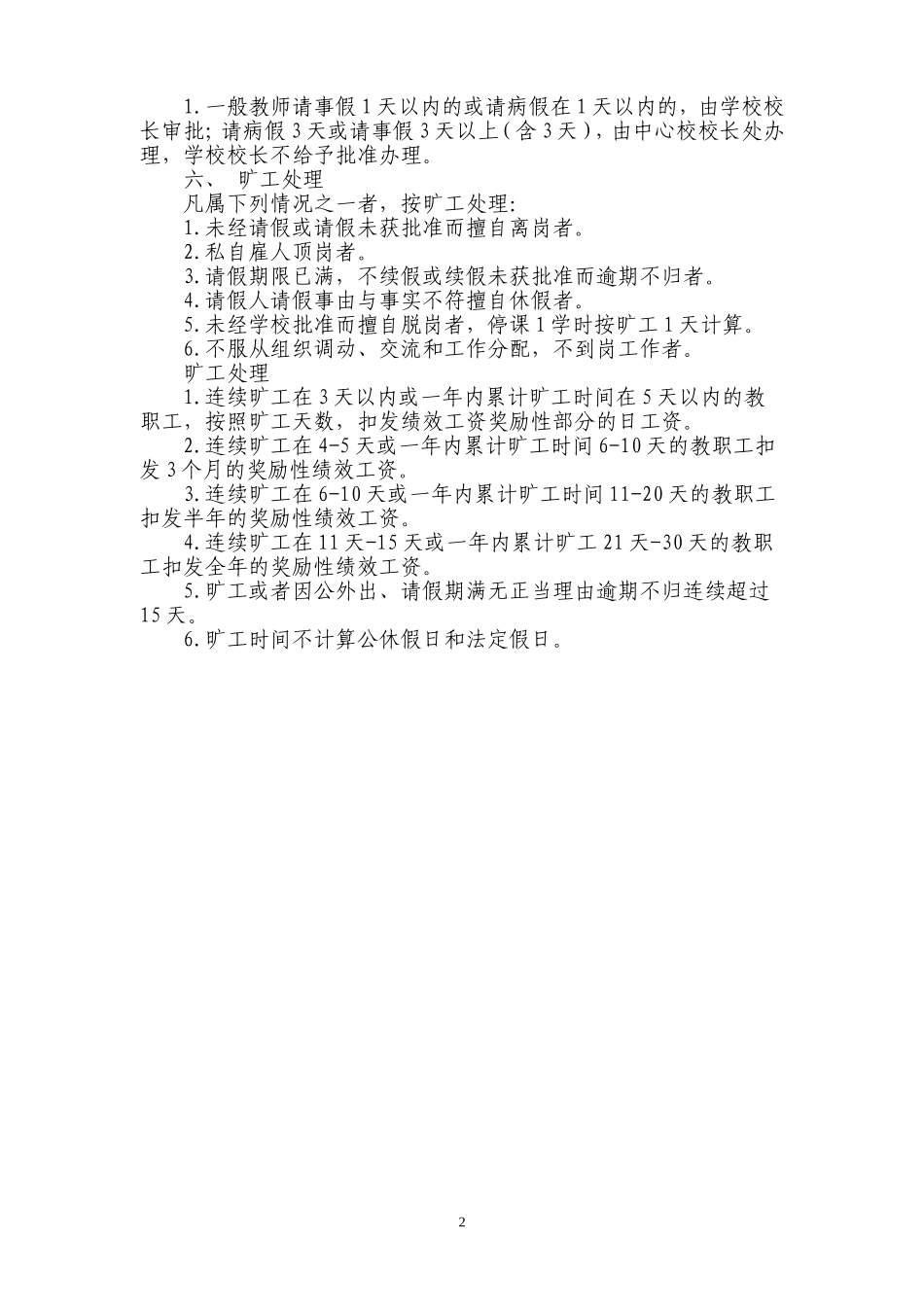 教师请假制度_第2页