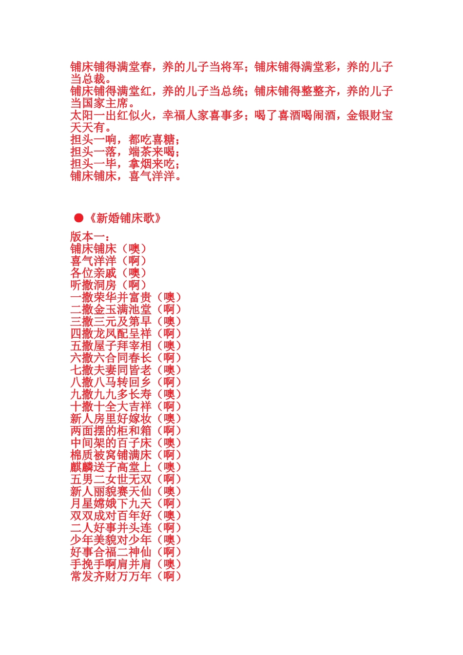 结婚铺床吉利话_第2页