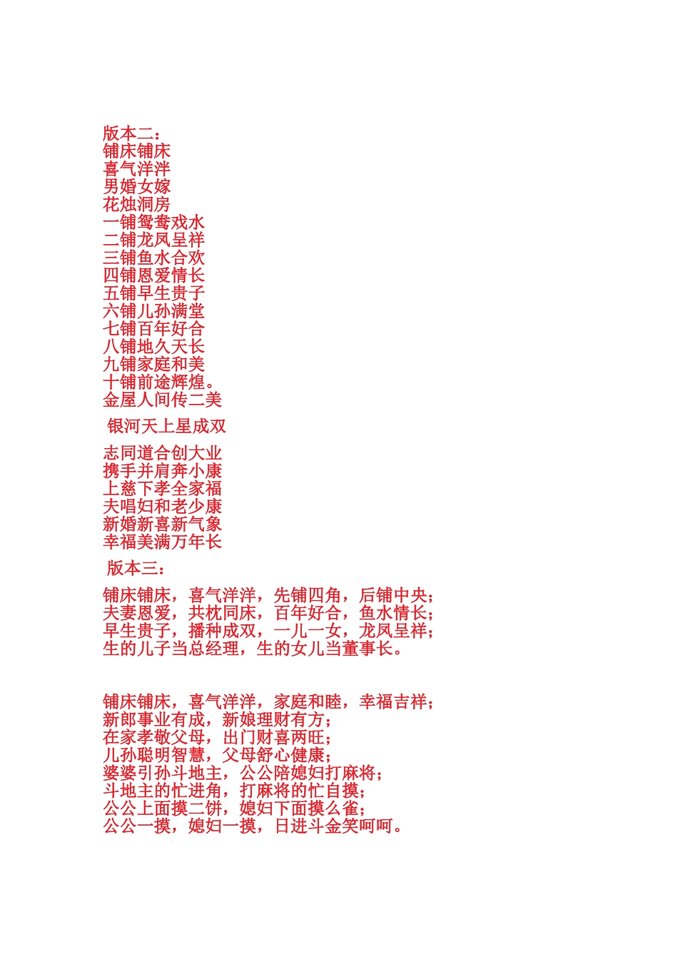 结婚铺床吉利话_第3页