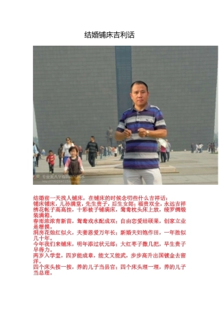 结婚铺床吉利话