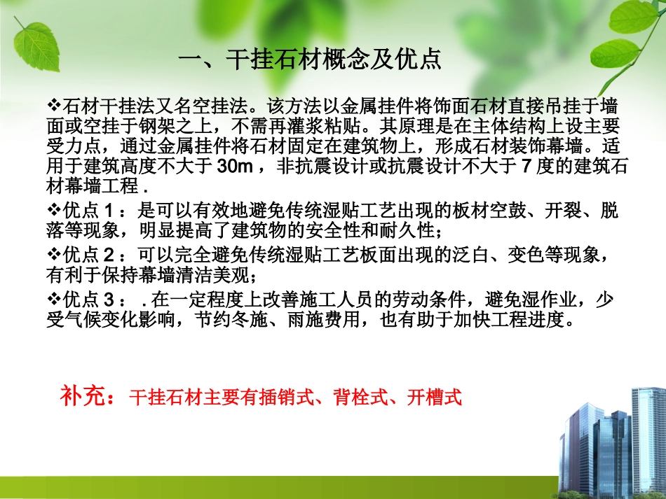 外墙干挂石材施工_第2页
