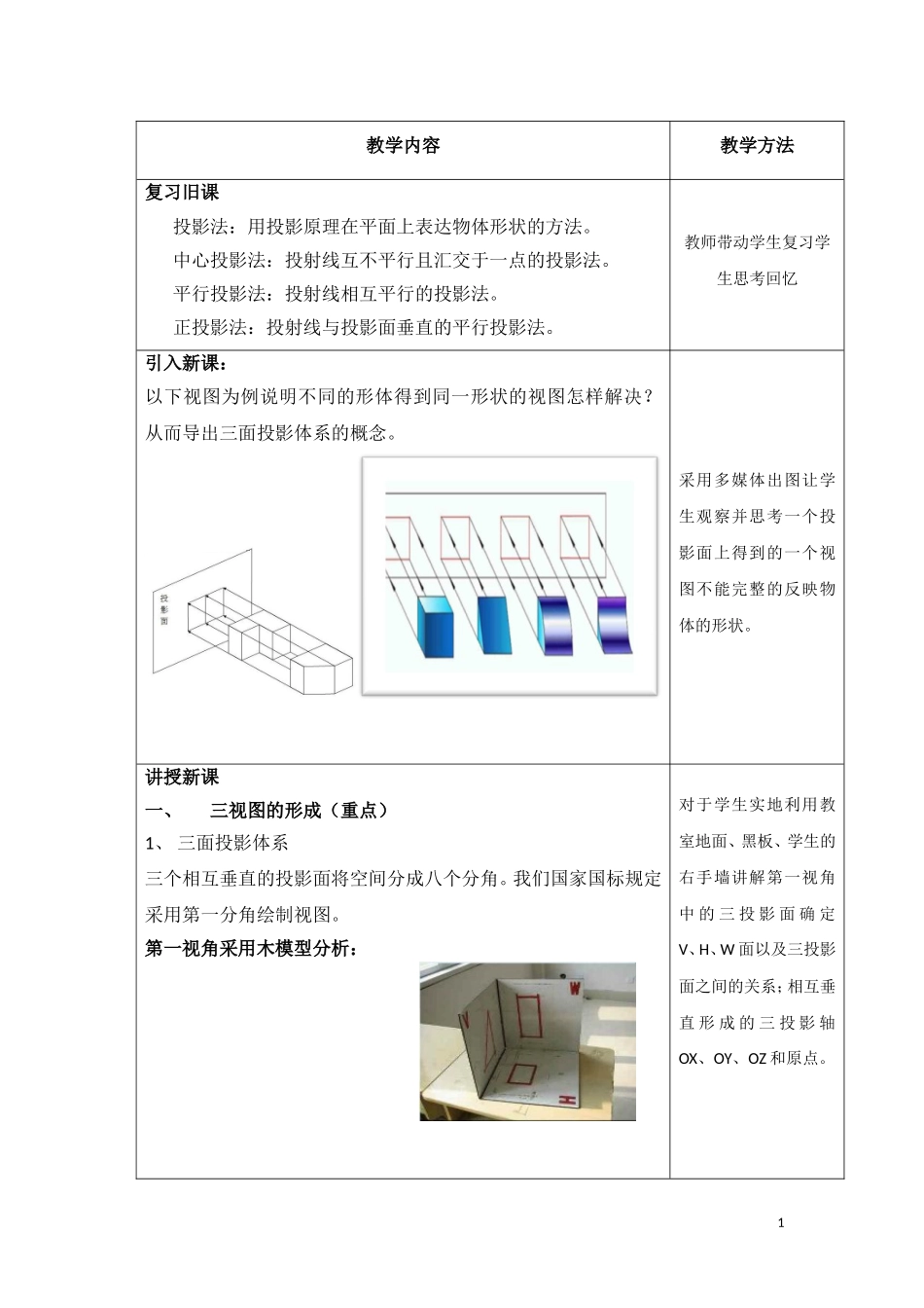 机械制图---《三视图的形成及投影规律》_第1页