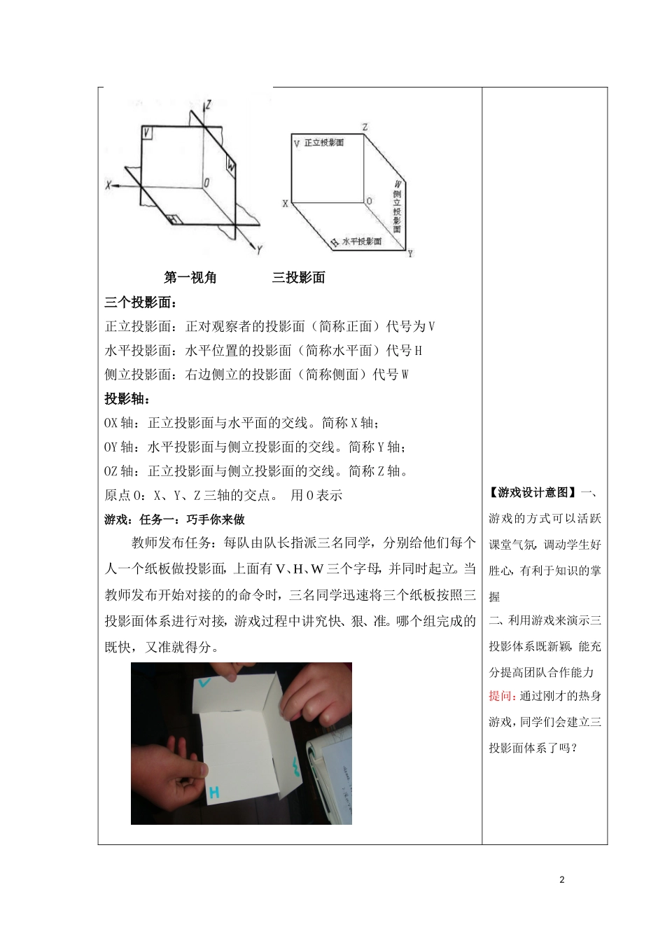 机械制图---《三视图的形成及投影规律》_第2页
