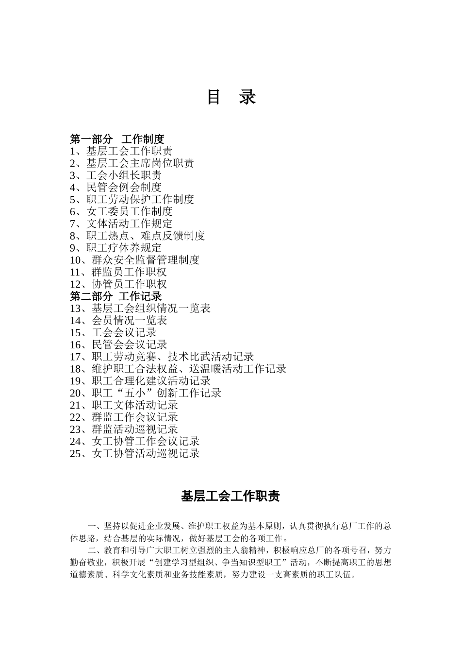 基层工会工作手册(DOC) (2)_第2页