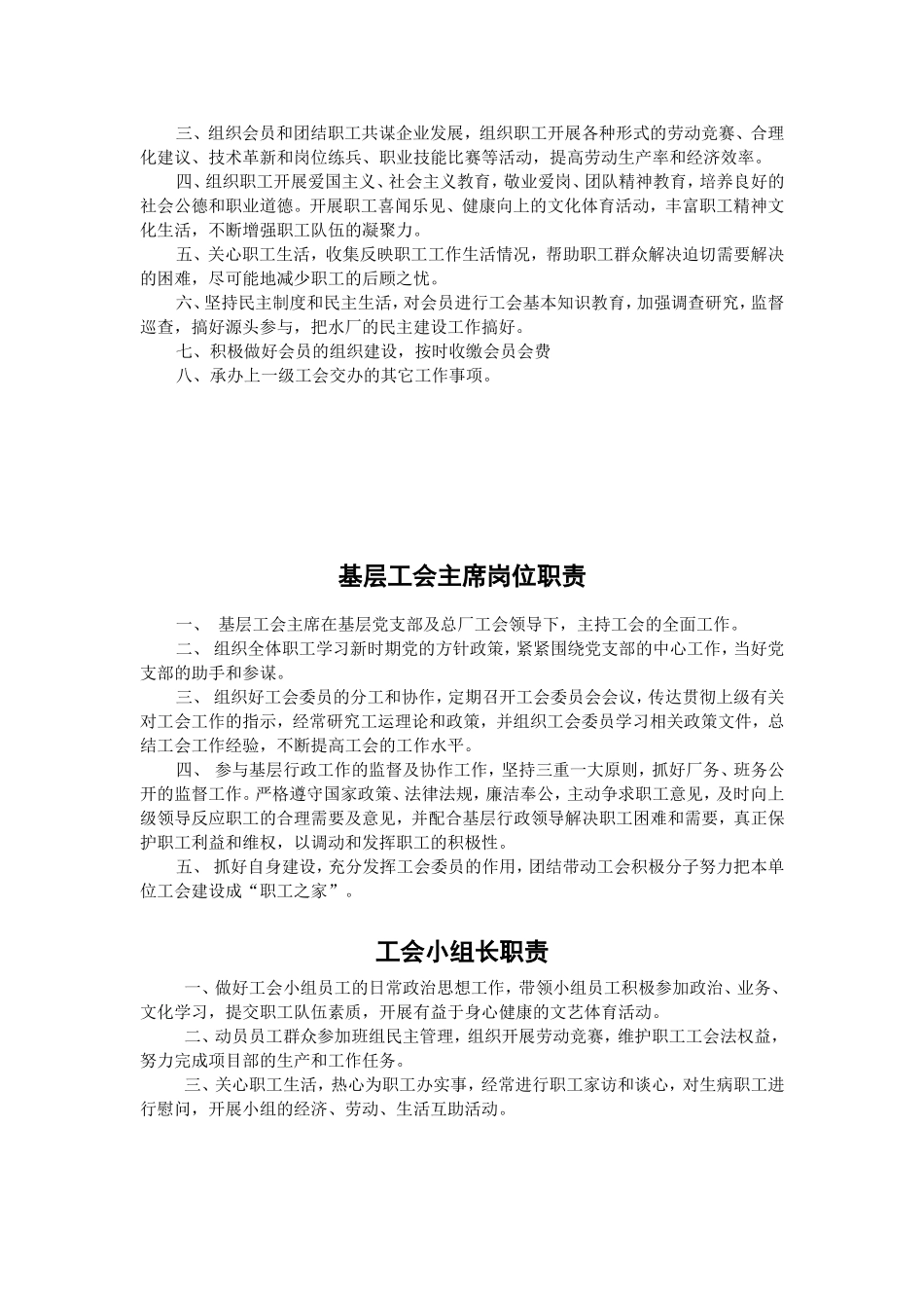 基层工会工作手册(DOC) (2)_第3页