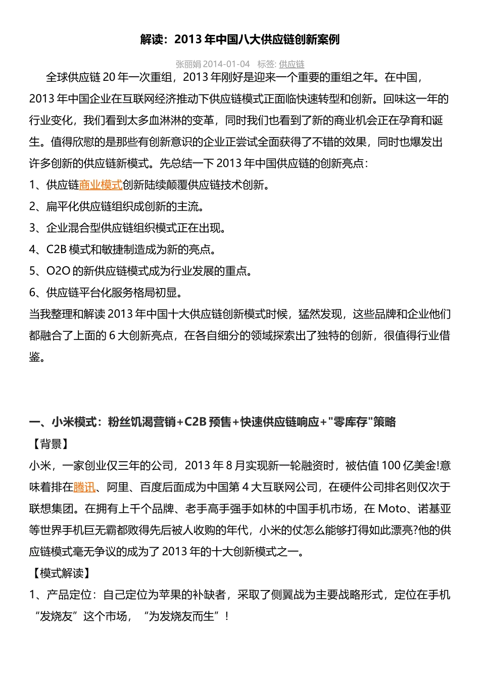 中国八大供应链创新案例_第2页