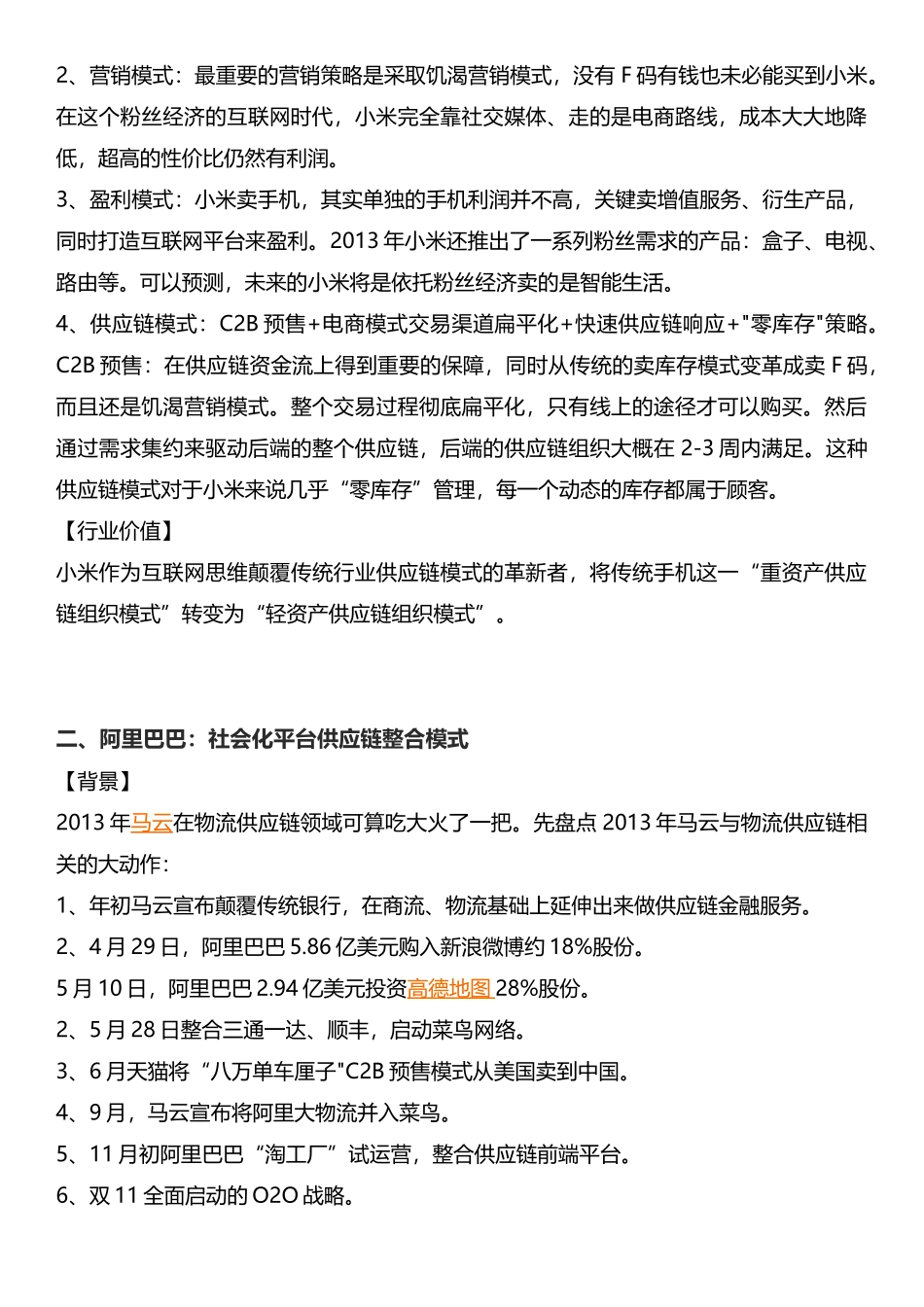 中国八大供应链创新案例_第3页