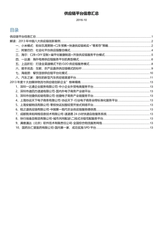 中国八大供应链创新案例