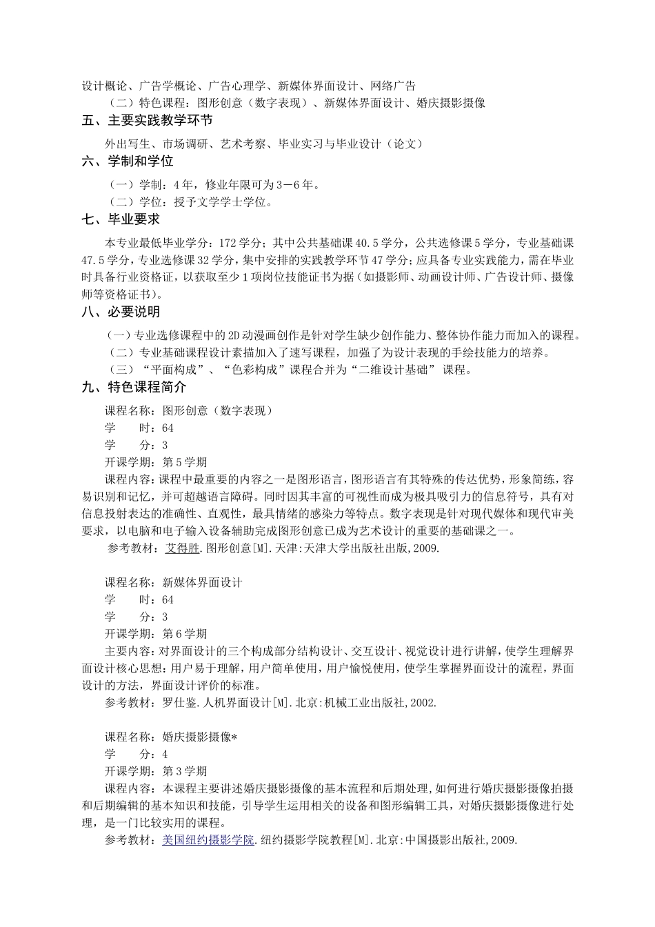 广告学专业人才培养方案_第2页