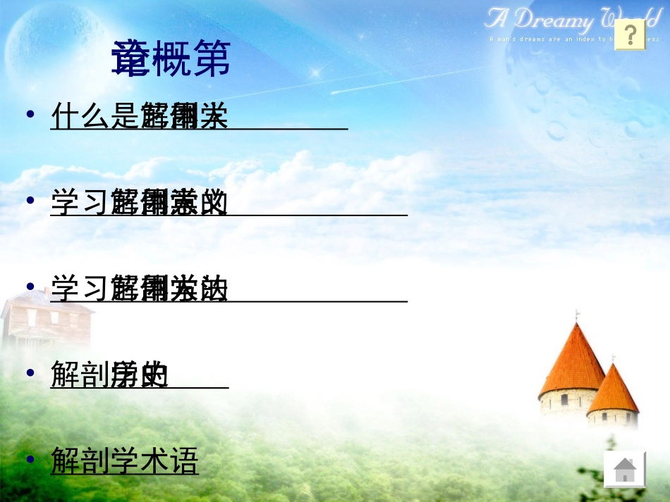 艺用人体解剖学_第3页