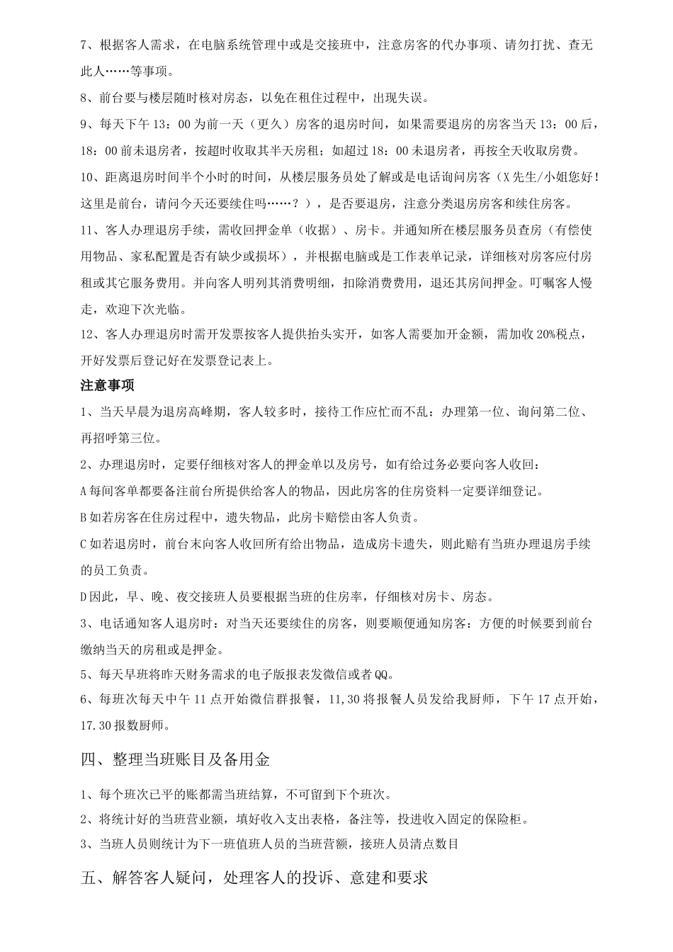 酒店前台接待及客房服务员岗位流程_第2页