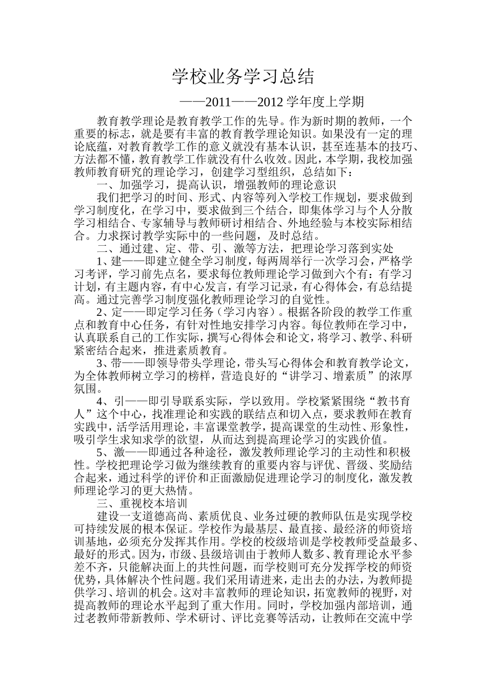 学校业务学习总结_第2页