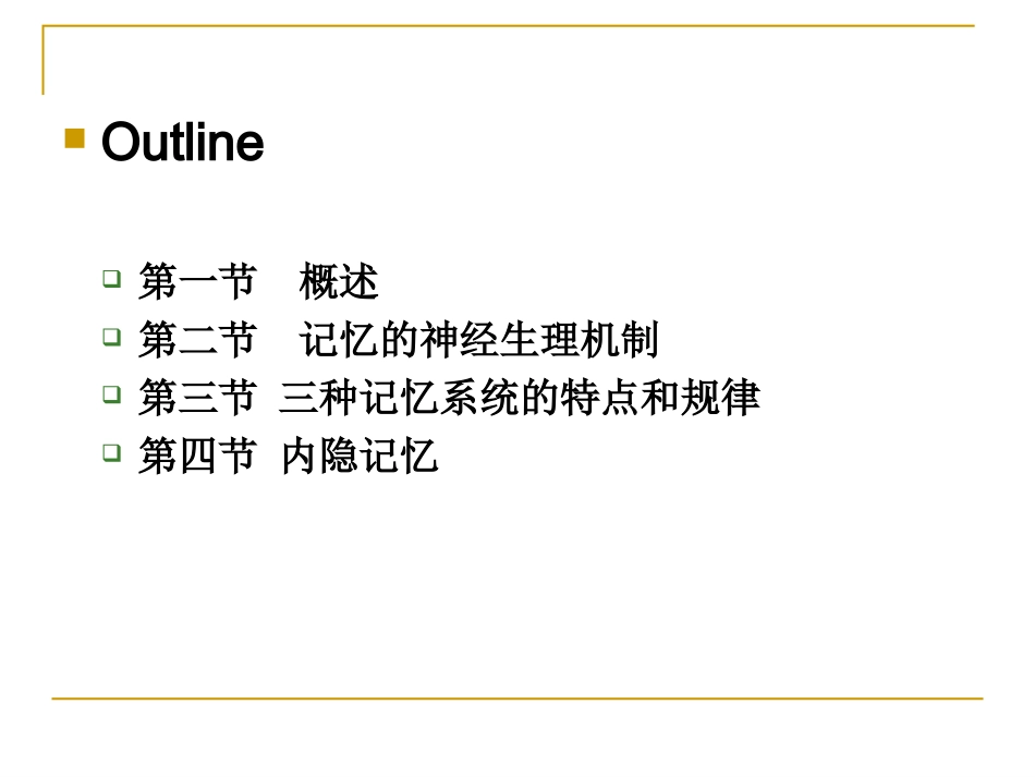 彭聃龄普通心理学第六章_第2页