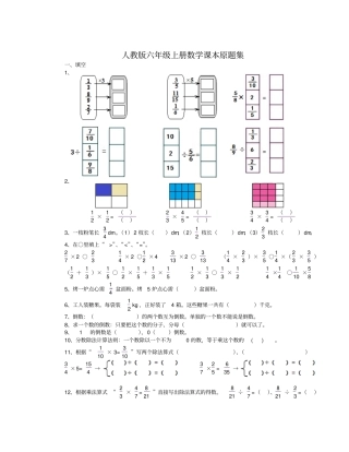 人教版小学六年级上册数学书上题