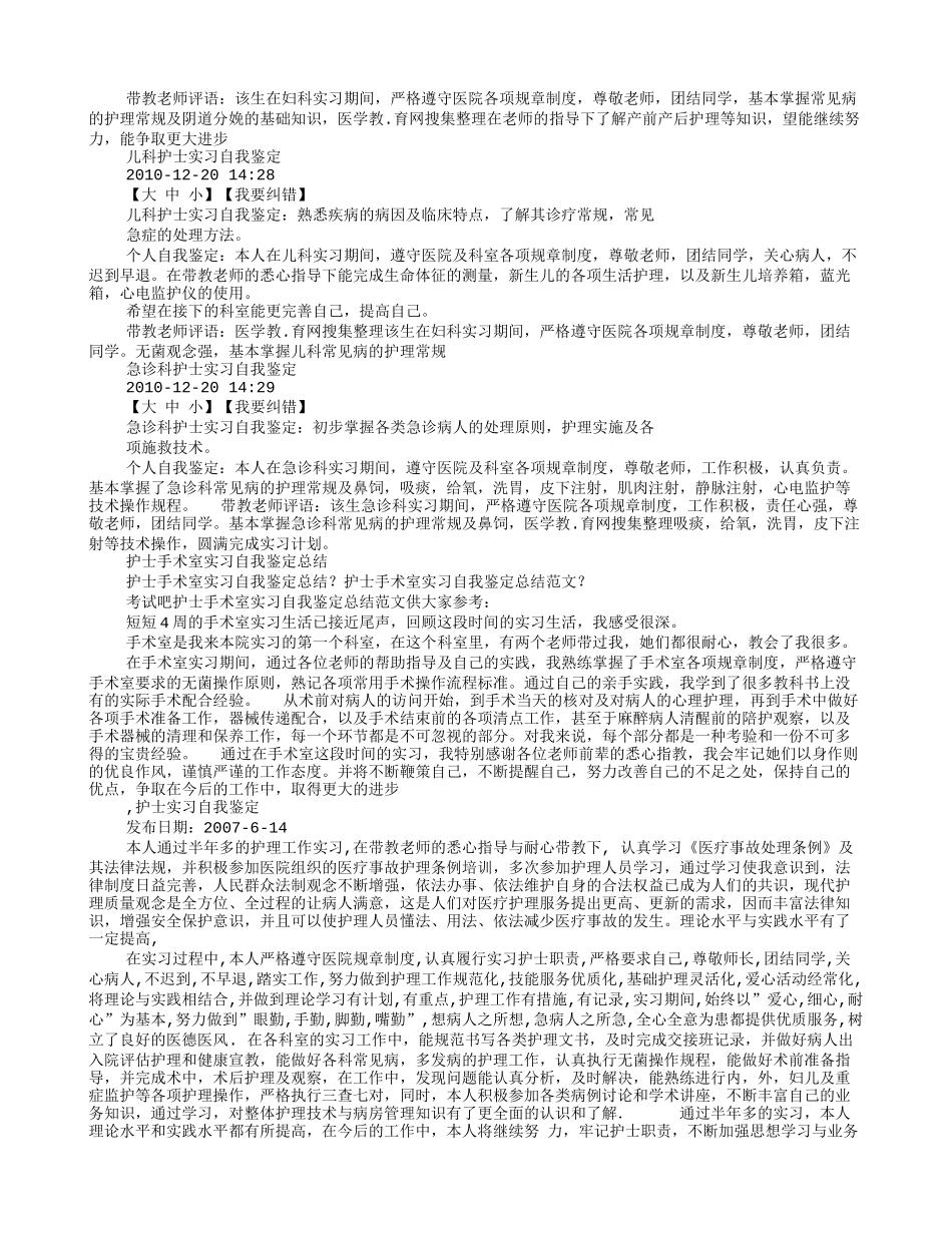 护士急诊科实习自我鉴定_第2页