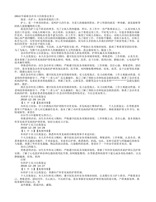 护士急诊科实习自我鉴定