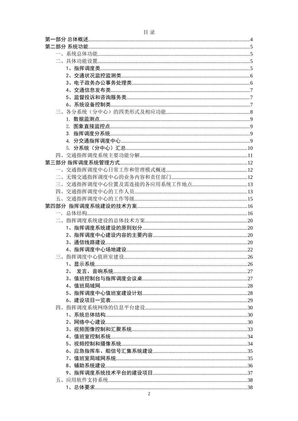 调度中心建设方案_第2页