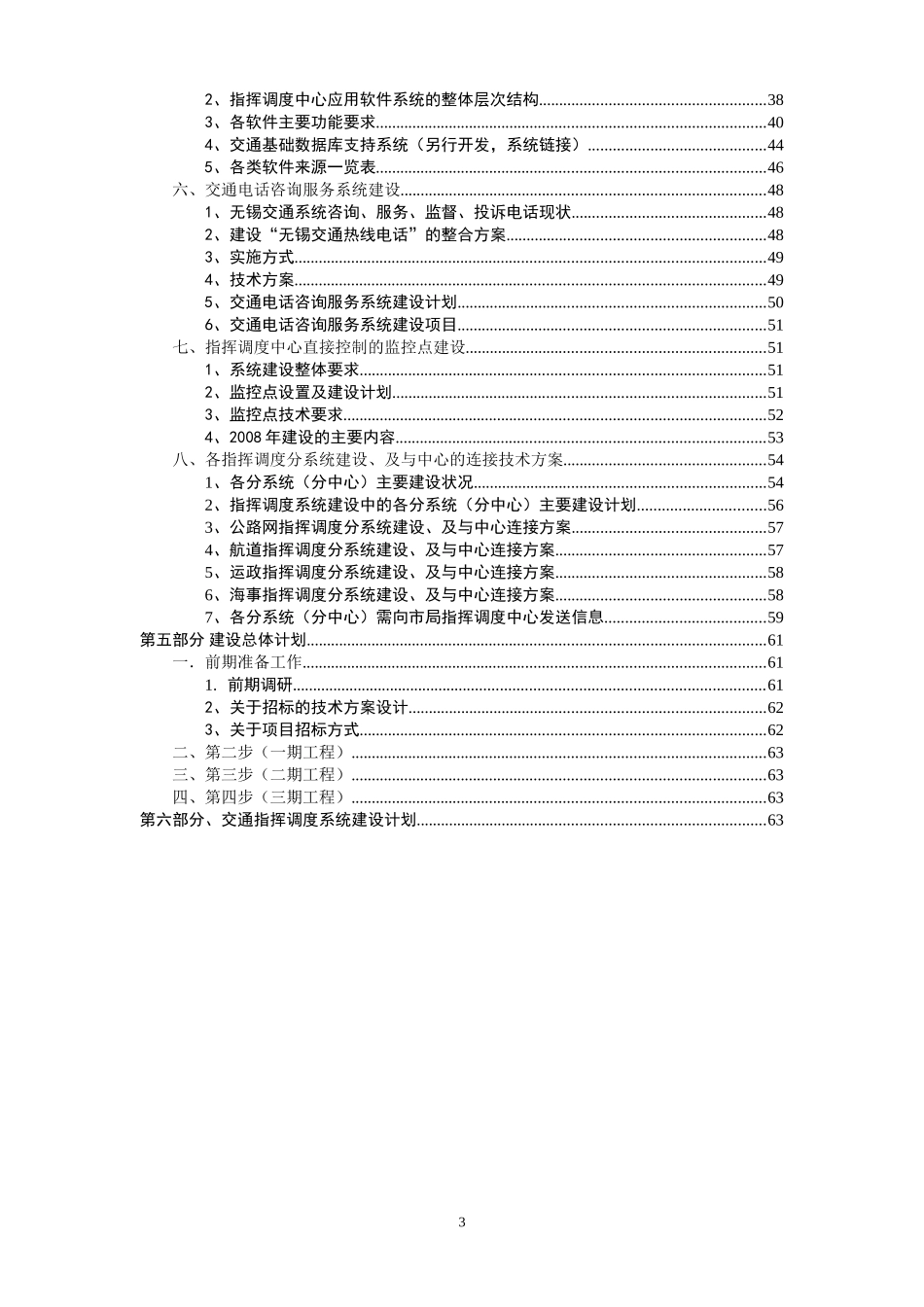 调度中心建设方案_第3页