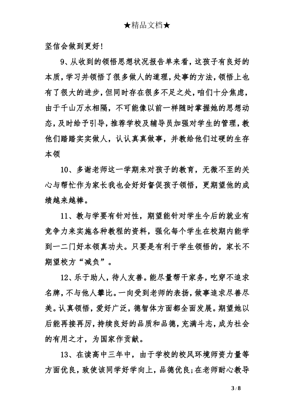 综合素质评价家长评语_第3页