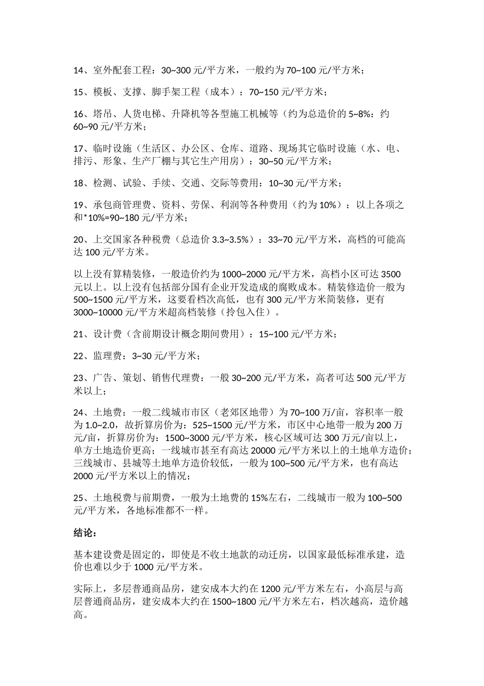 建筑工程清包工价格_第3页