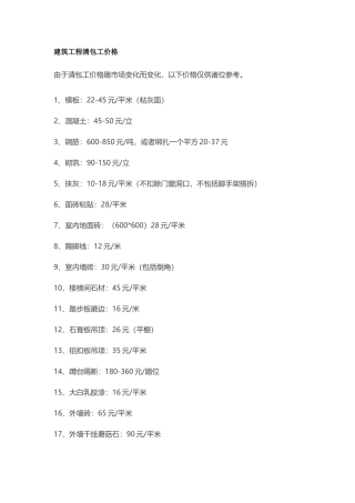 建筑工程清包工价格