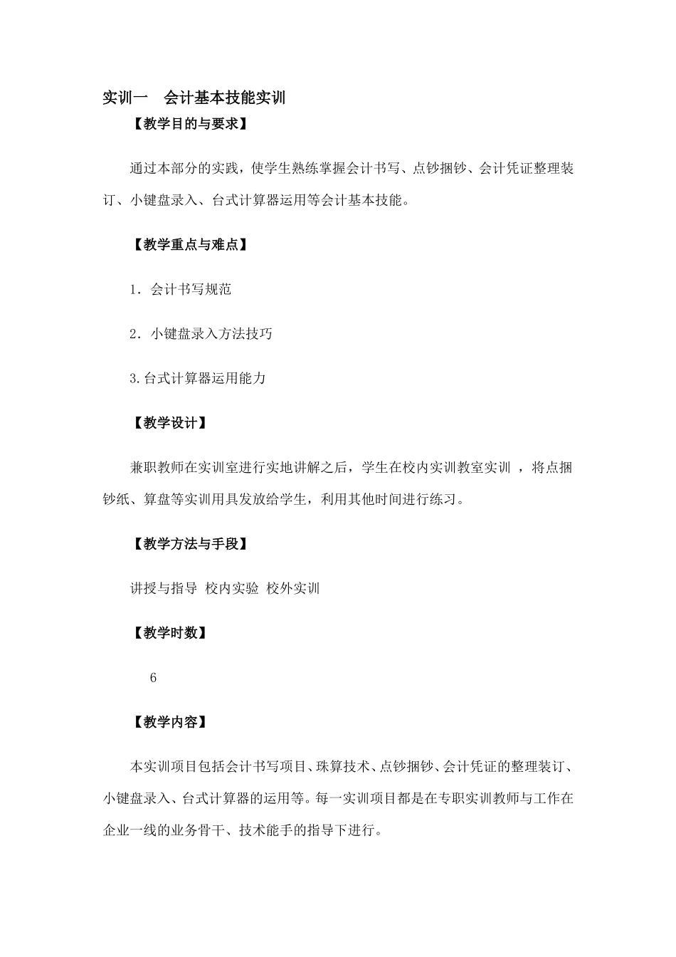 实训一 会计基本技能实训_第1页