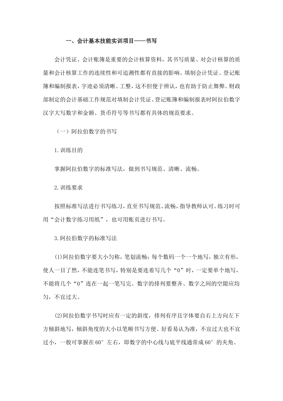 实训一 会计基本技能实训_第2页