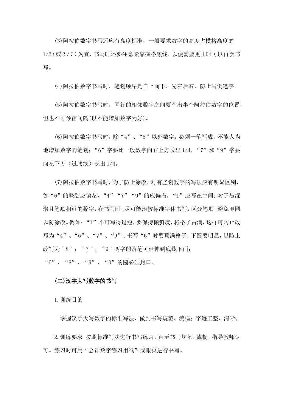 实训一 会计基本技能实训_第3页