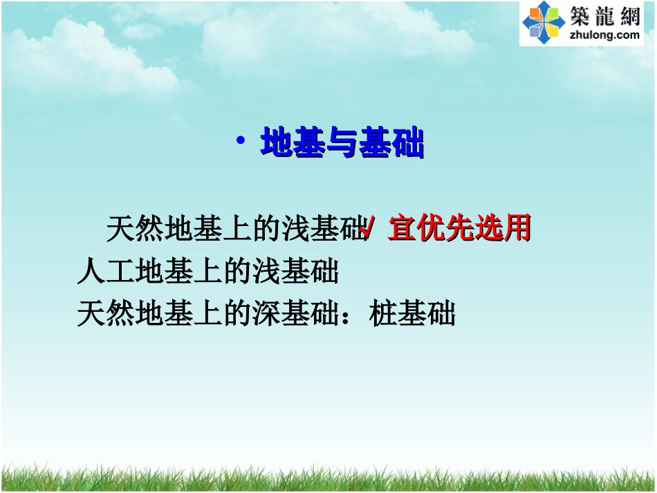桩基础知识及施工要点讲义(图文并茂)_第3页