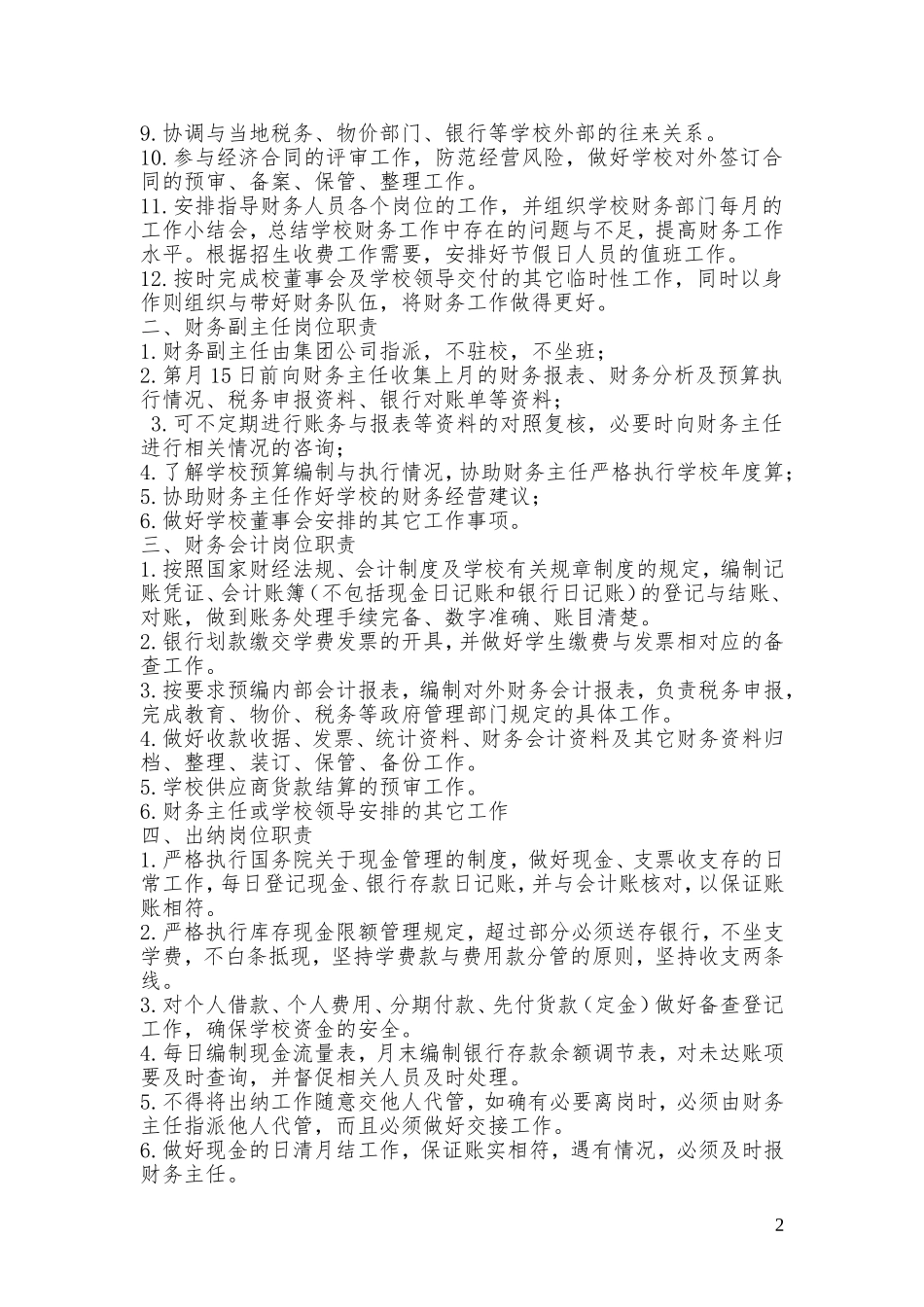 民办学校财务管理制度_第2页