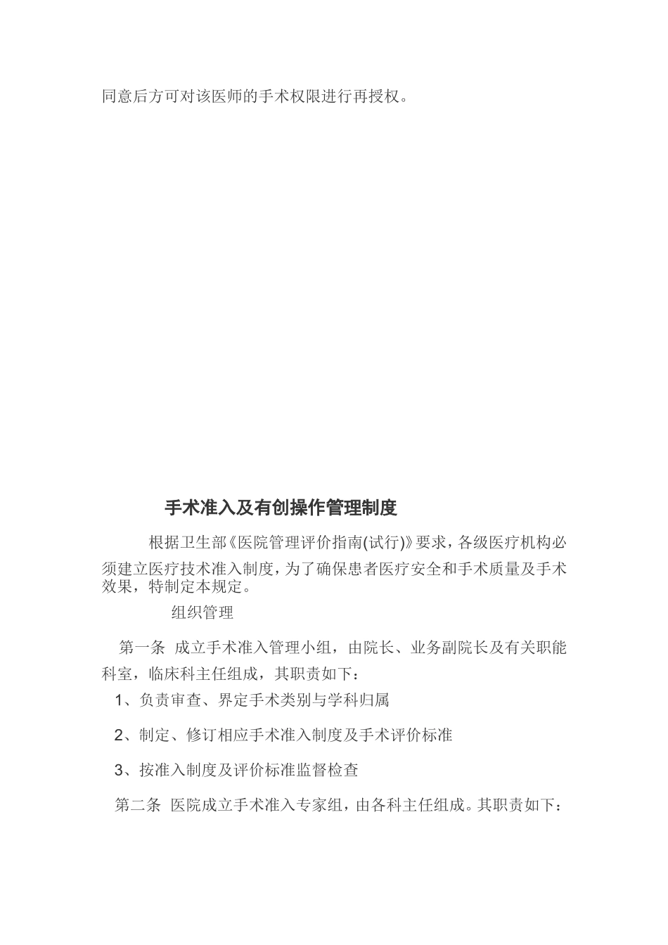 手术分级授权管理规定_第2页