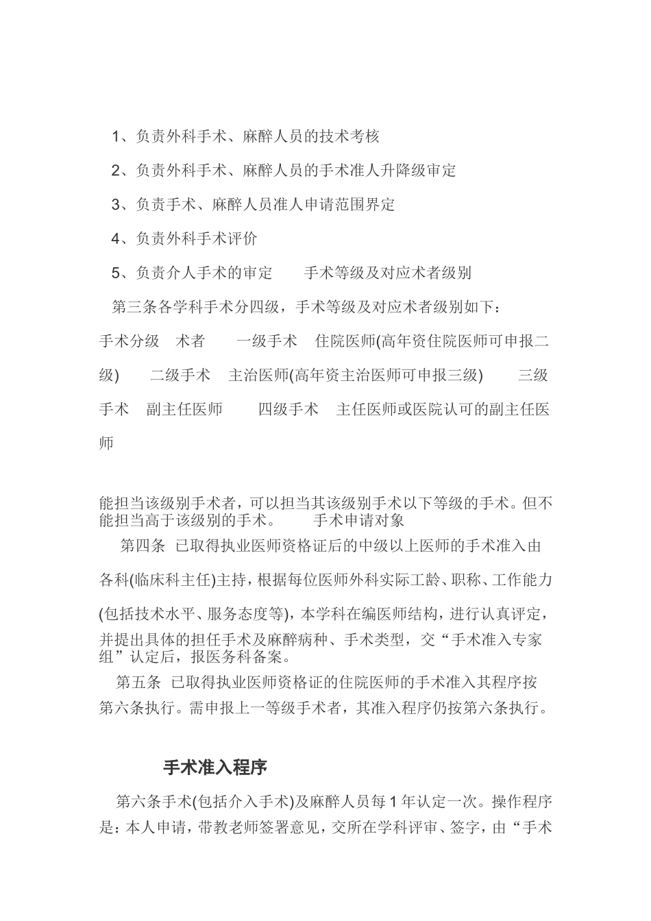 手术分级授权管理规定_第3页