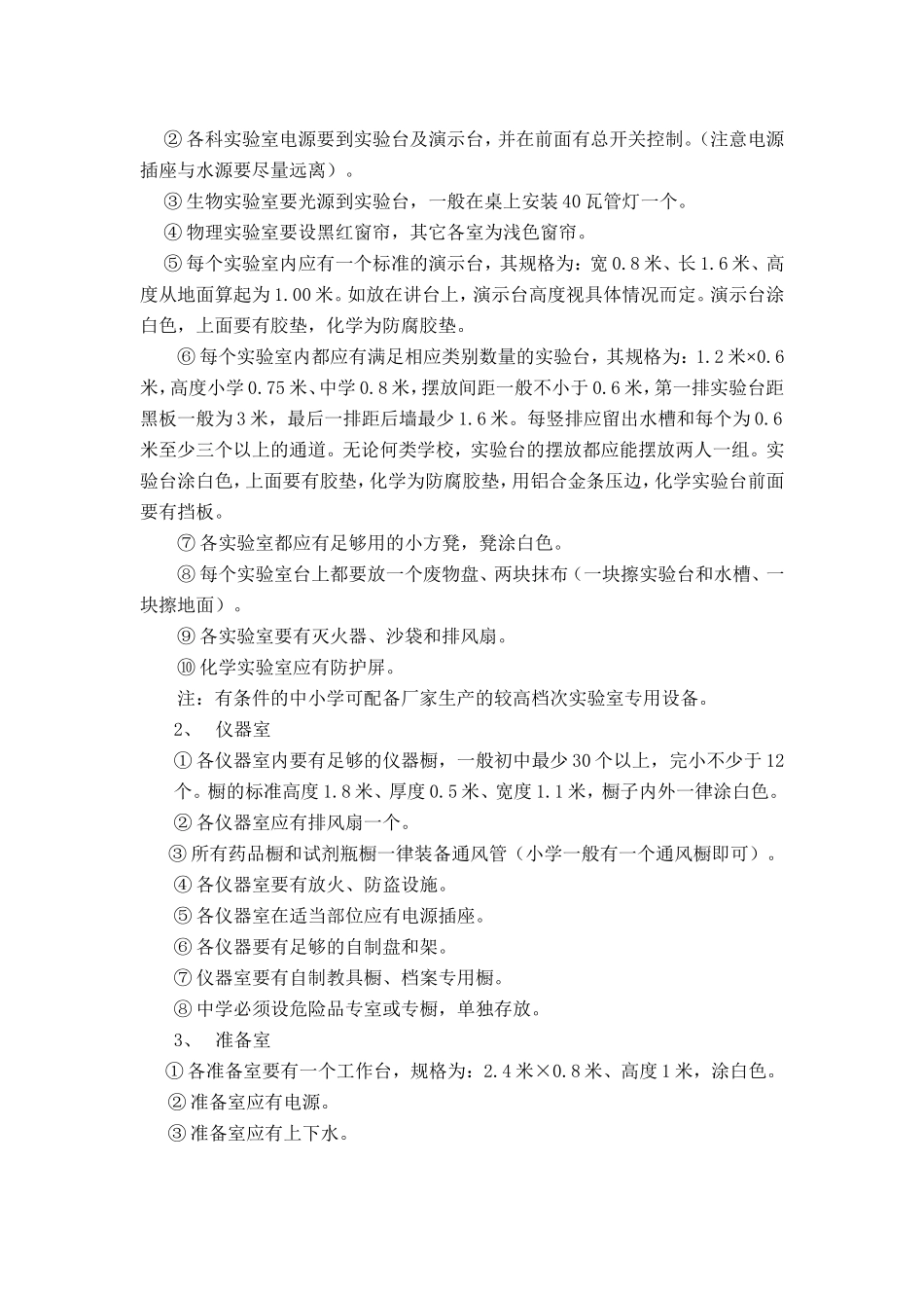 中学教学设施设备配备标准_第2页