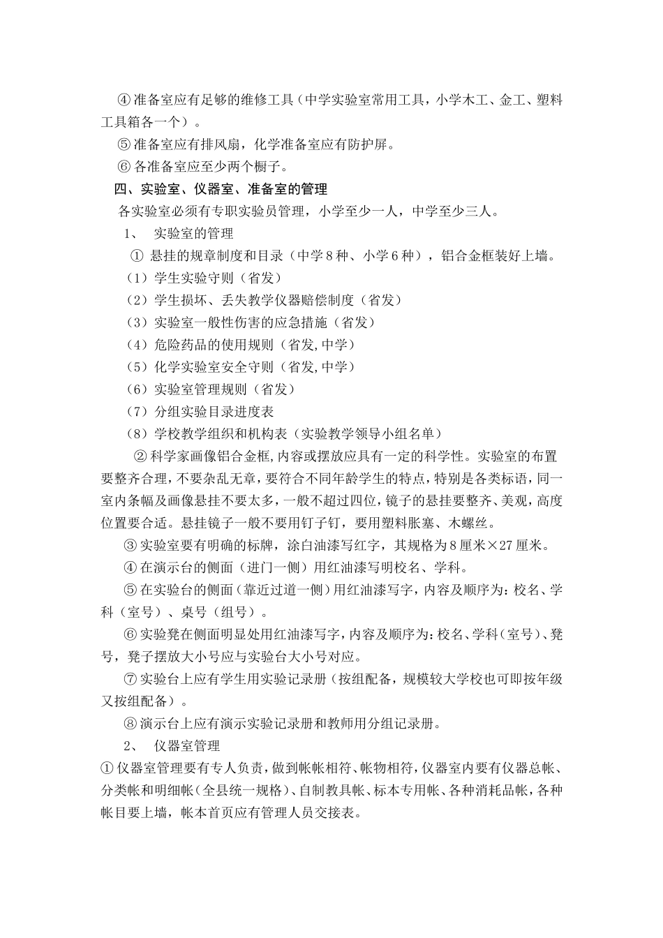 中学教学设施设备配备标准_第3页