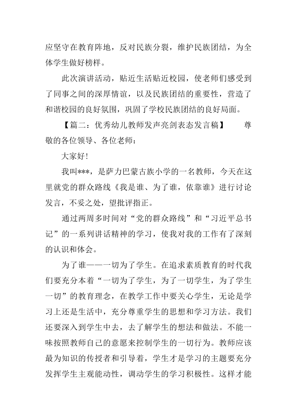 优秀幼儿教师发声亮剑表态发言稿_第2页