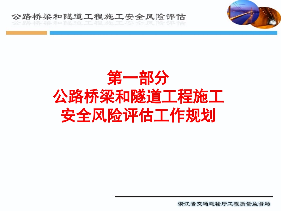 桥隧工程施工安全风险评估_第2页