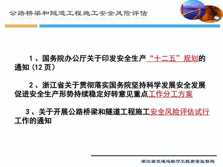 桥隧工程施工安全风险评估_第3页