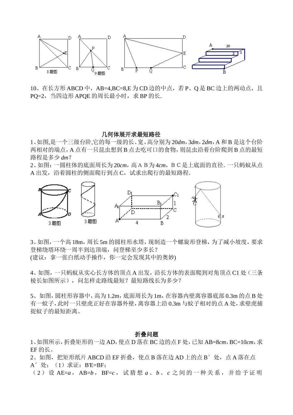 勾股定理培优分类精选_第2页