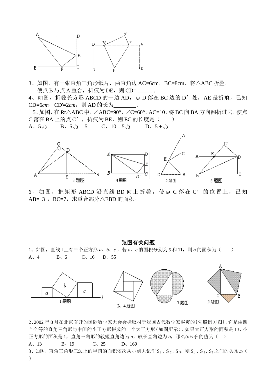 勾股定理培优分类精选_第3页