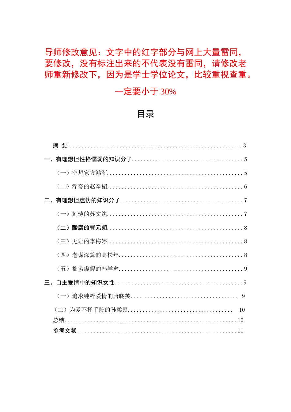 围城人物形象分析 (2)_第1页
