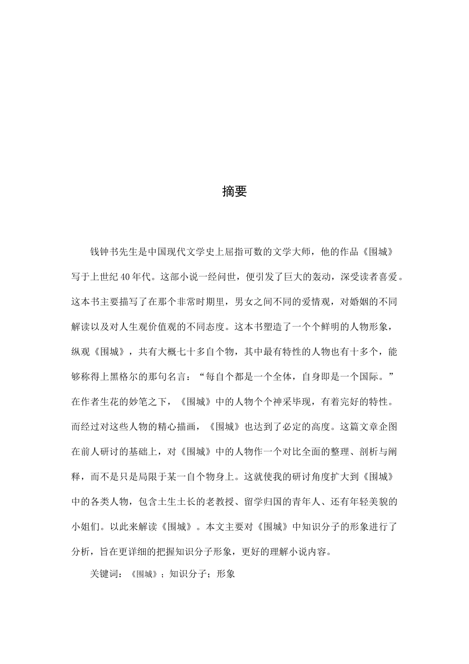 围城人物形象分析 (2)_第2页