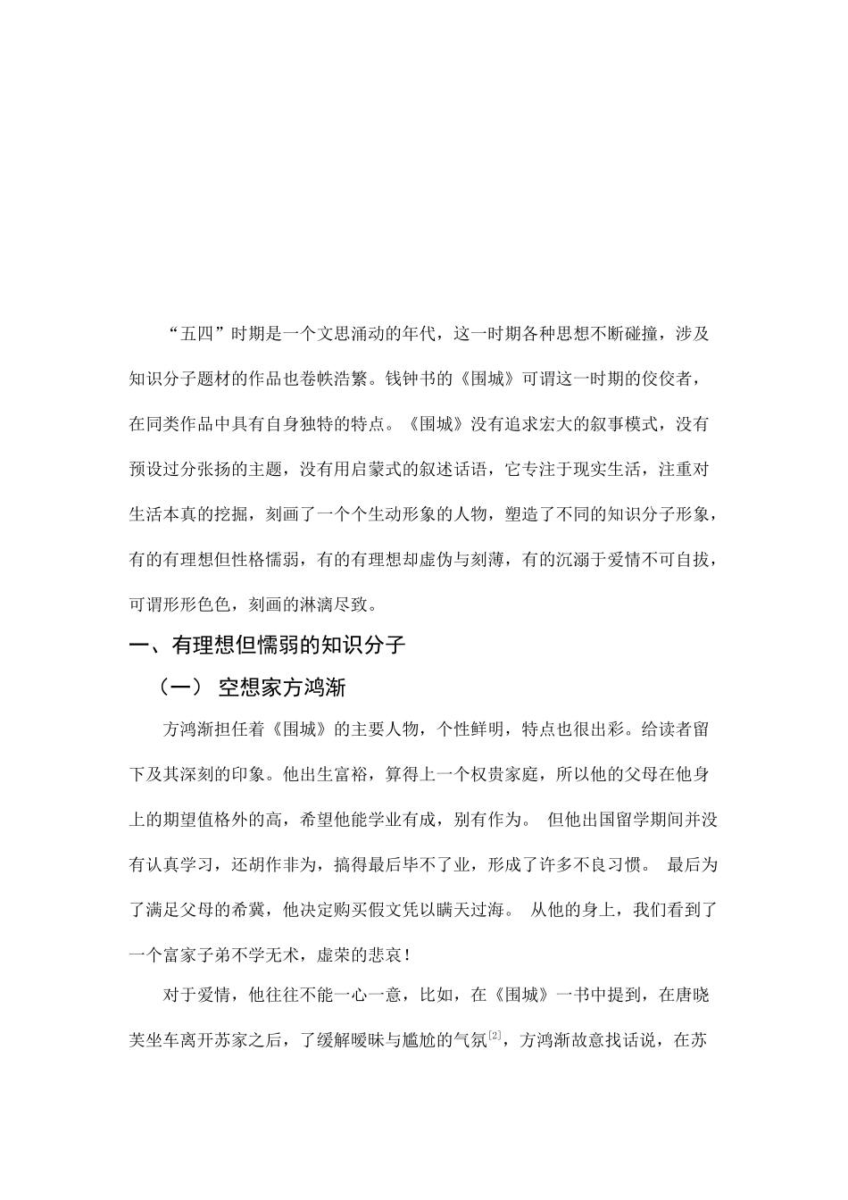 围城人物形象分析 (2)_第3页