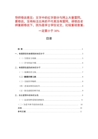 围城人物形象分析 (2)