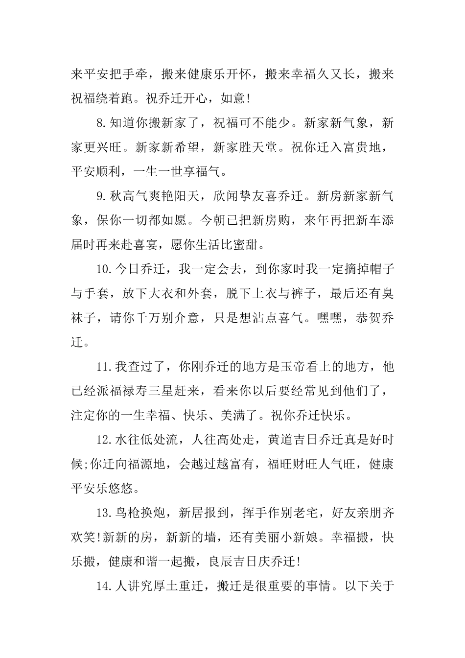 亲戚乔迁新居贺词大全_第2页